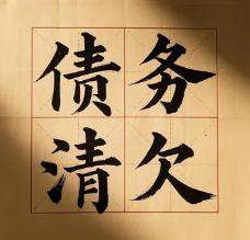 杭州要账公司